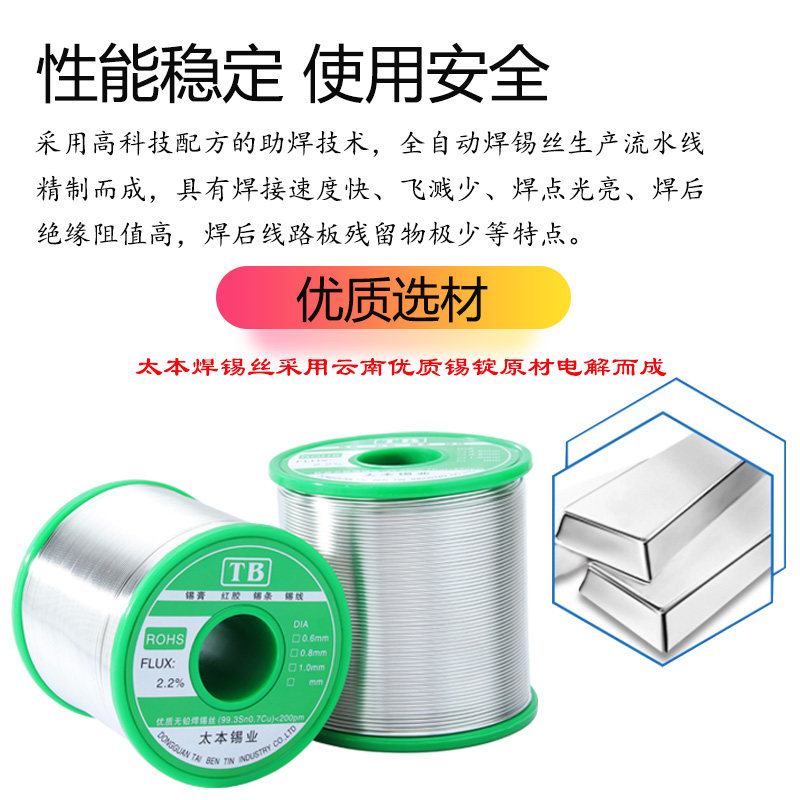 太本锡业的焊锡