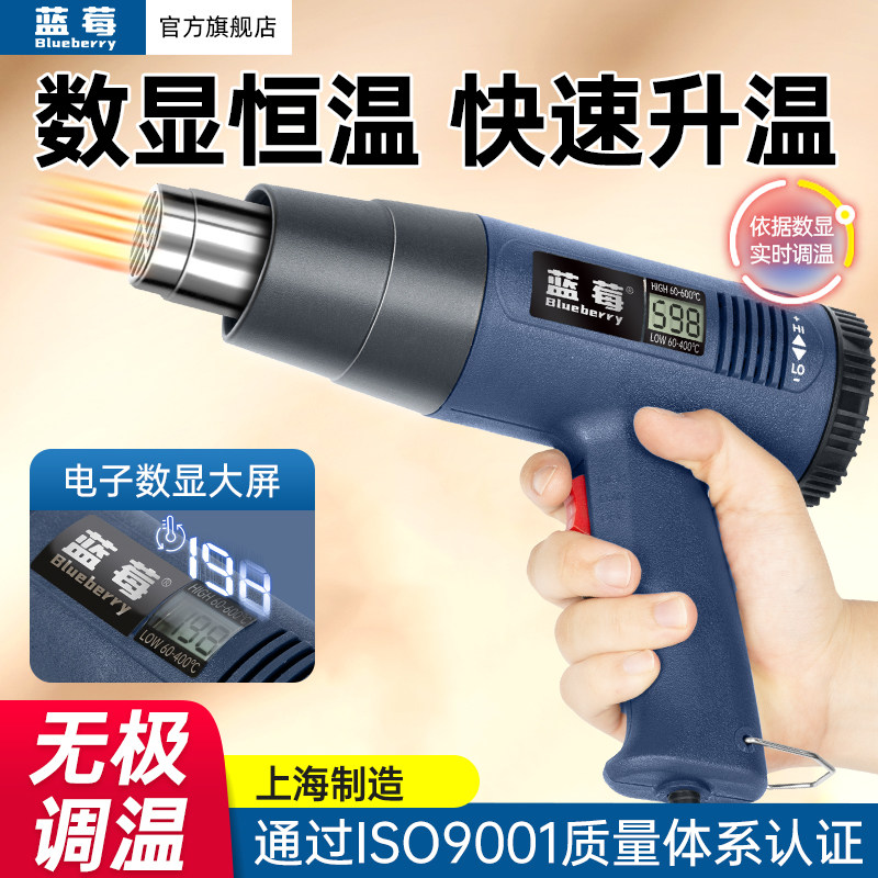 蓝莓旗舰店热风枪