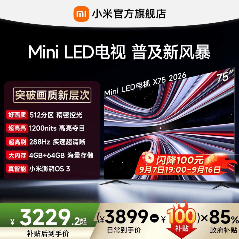 【4 64GB大存储】REDMI X 2026款75英寸Mini LED小米电视机红米