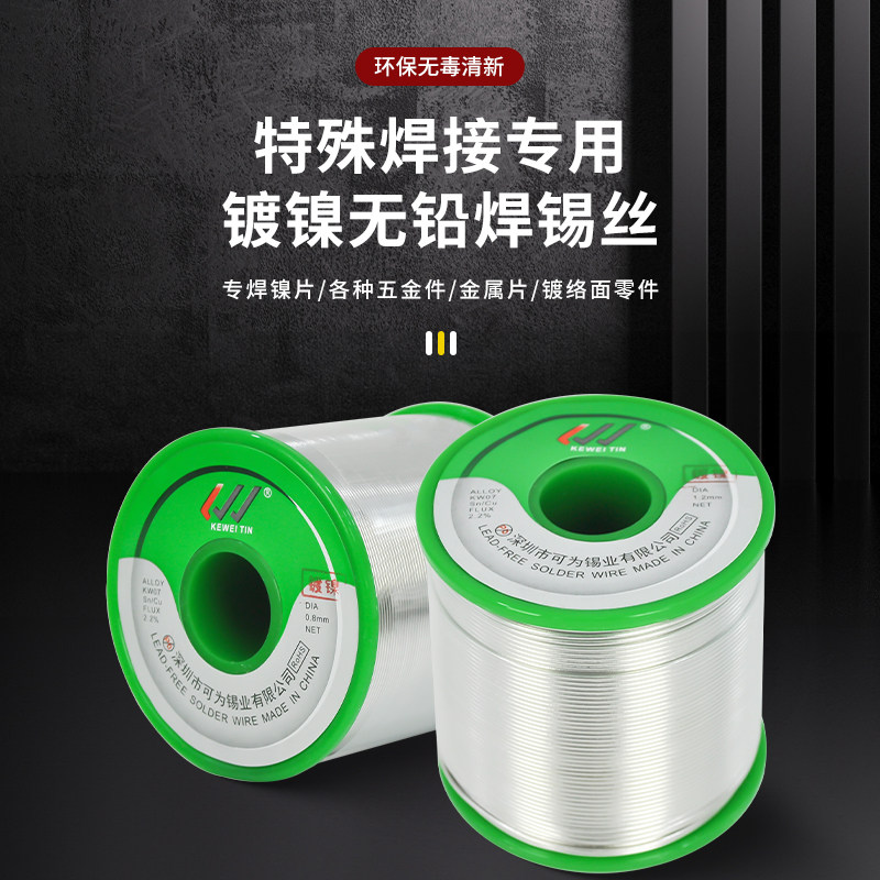 KEWEI可为锡业 十三年专注焊锡丝焊锡