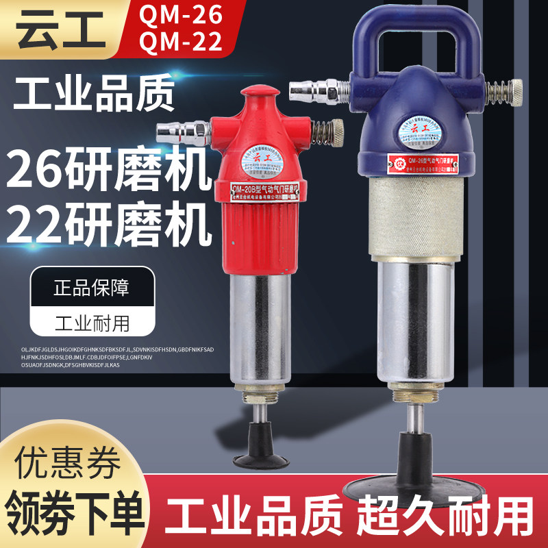 26型云工高档气动研磨机气门维修工具磨气门研气门工具塑料QM 20B