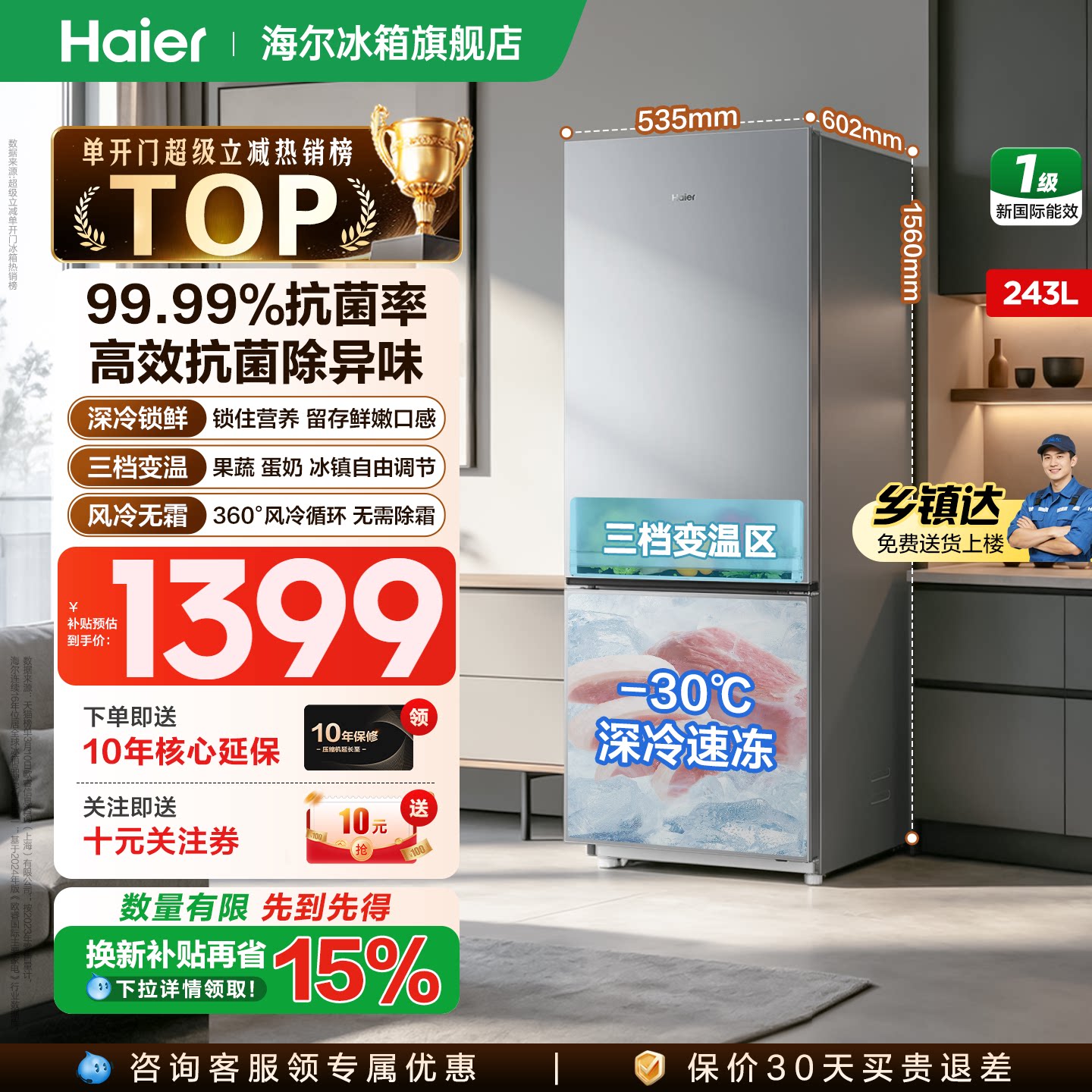 【金属底板】海尔小冰箱243L上下双开门一级变频风冷无霜官方正品