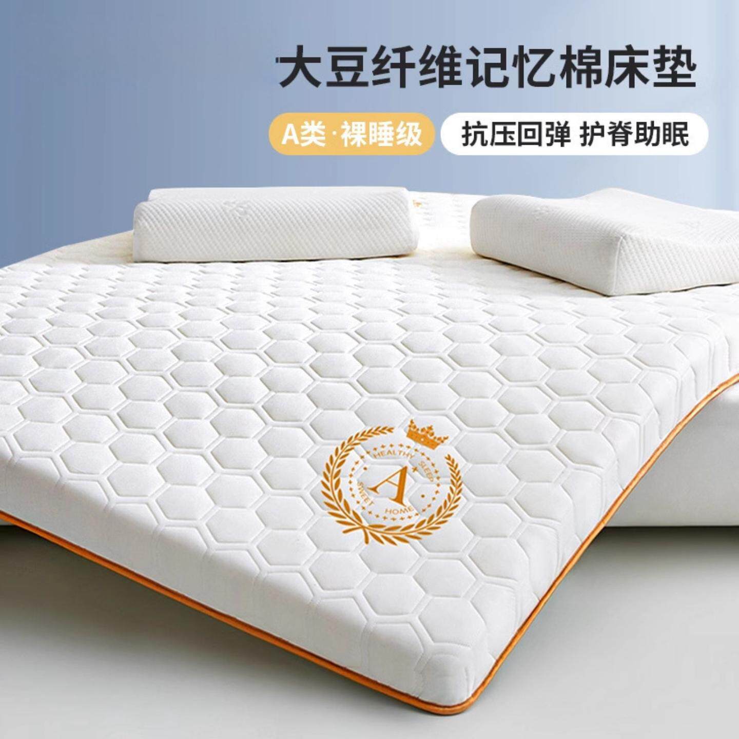 A类记忆棉床垫软垫租房专用学生