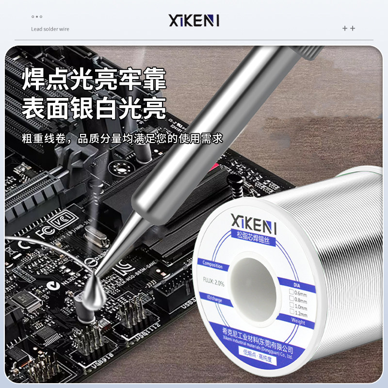 希克尼工业材料XIKENI企业店的焊锡