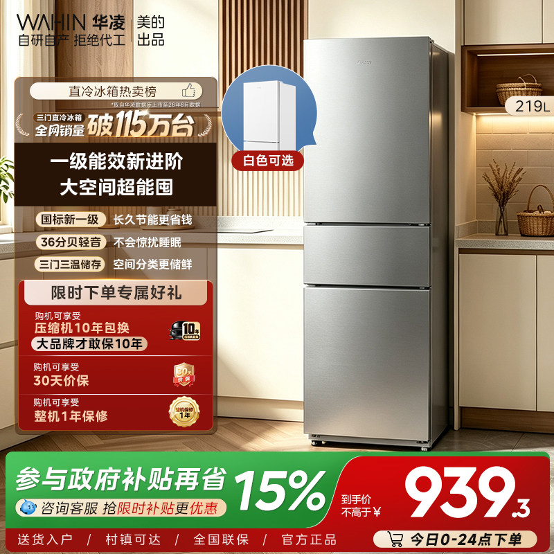 美的出品华凌228冰箱双开三门家用小型一级能效冷冻冷藏租房省电
