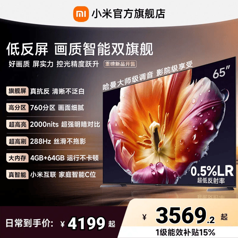 【旗舰爆款】小米电视机S MiniLED65英寸低反屏288Hz超高刷4 64GB