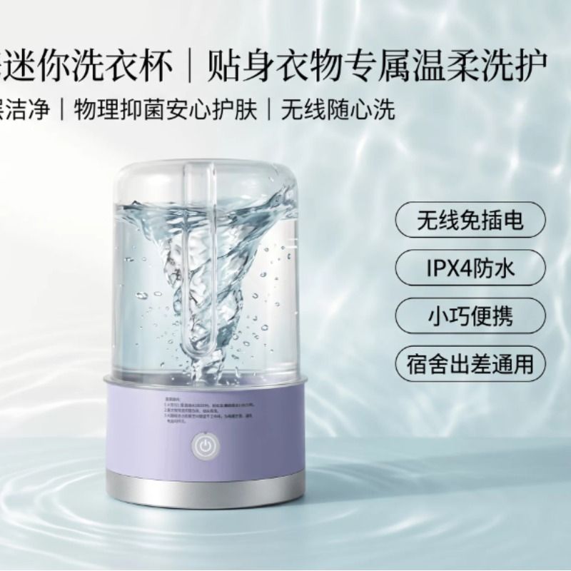 便携洗衣杯学生宿舍专用全自动内衣内裤迷你洗衣机无线洗袜子神器