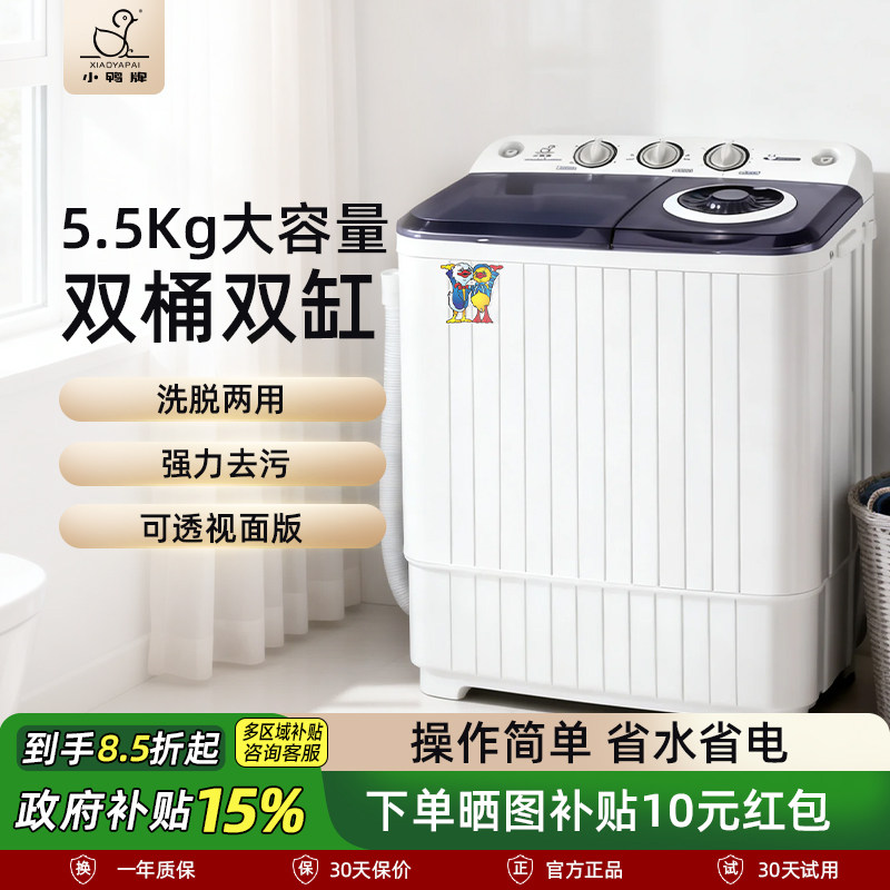 【5.5公斤洗涤容量 洗脱两用】