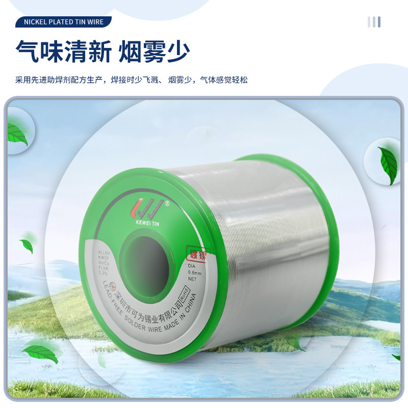 可为镀镍无铅焊锡丝焊电池松香芯环保高纯度焊锡线音响线材金属件