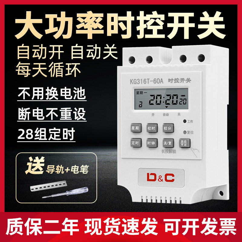 大功率时控开关220v广告牌路灯增氧机全自动循环控制定时器KG316T