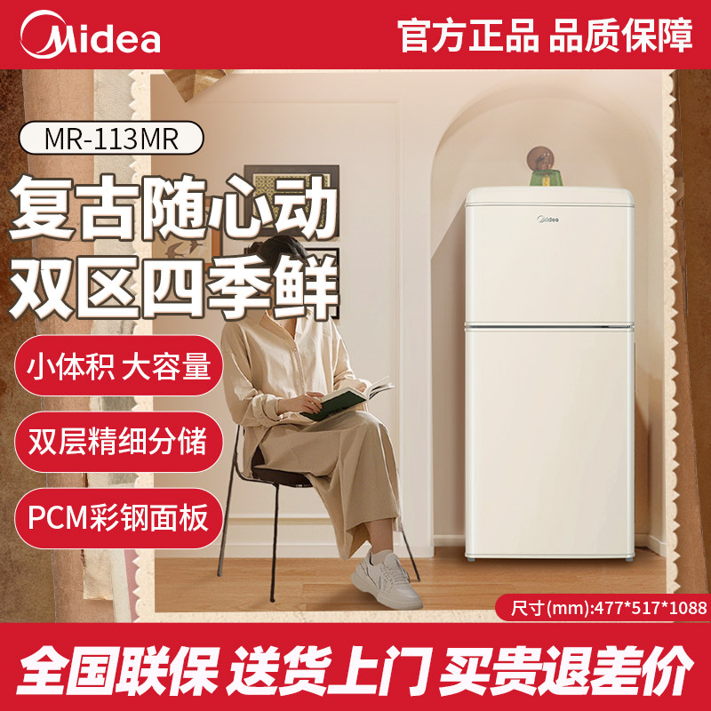美的润美合壹专卖店的复古冰箱