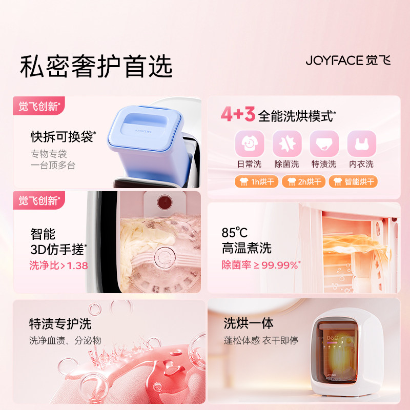 joyface觉飞旗舰店的洗衣机