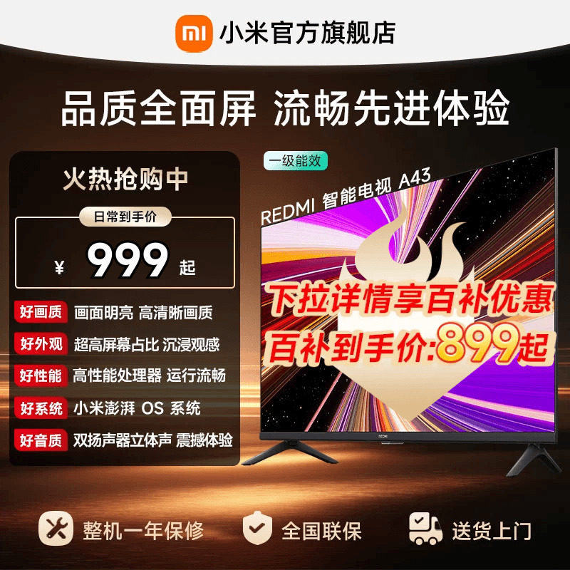 小米REDMI电视A43英寸家用高清平板电视机