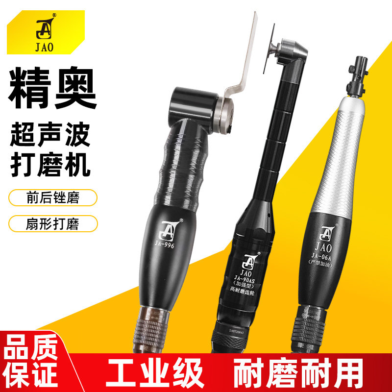 精奥气动超声波打磨机弯头90AS JA06S 993左右往复模具抛光锉刀机