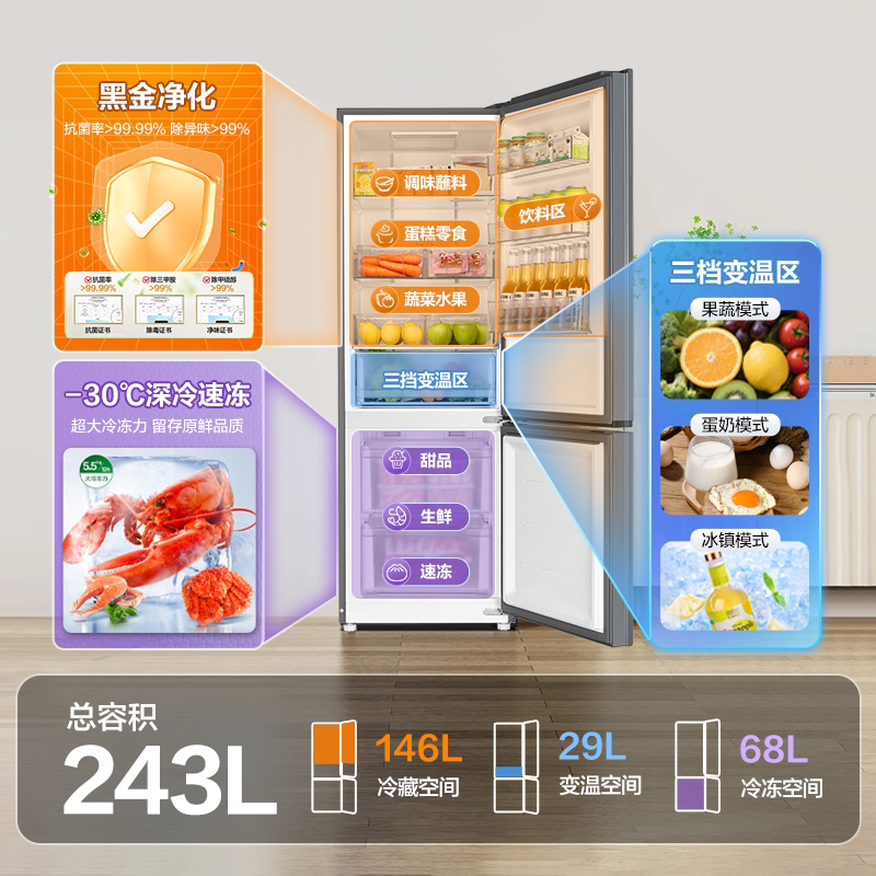 【金属底板】海尔小冰箱243L上下双开门一级变频风冷无霜官方正品
