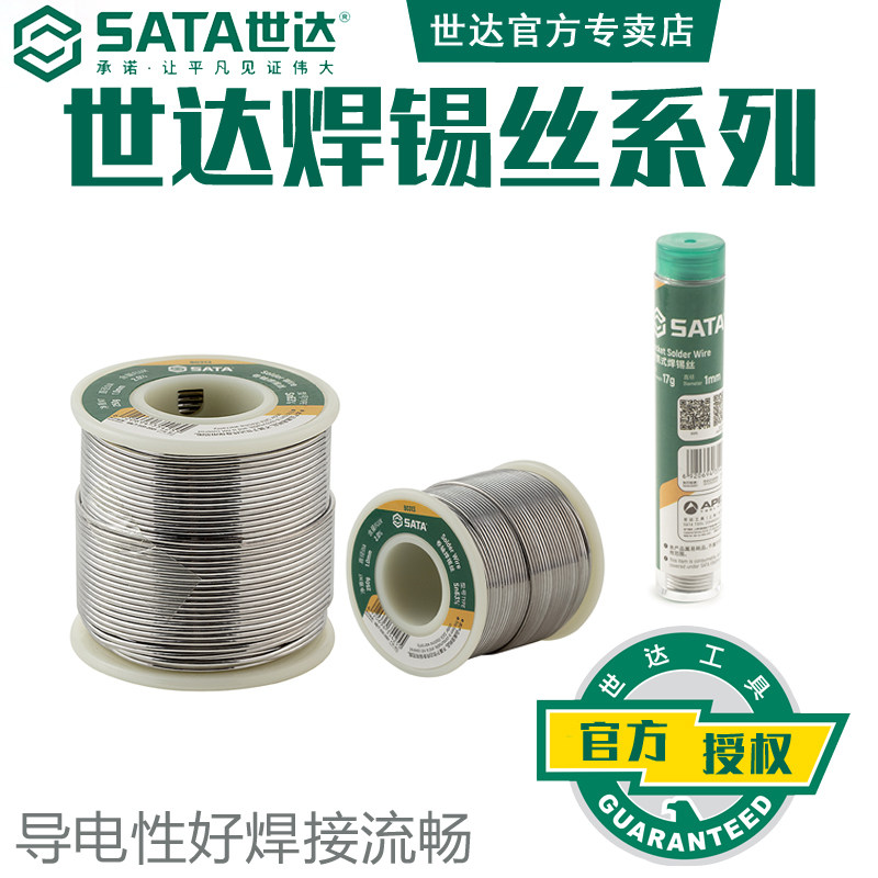 世达工具电烙铁焊锡丝有铅焊锡线焊锡条90311 90312 90313 90314