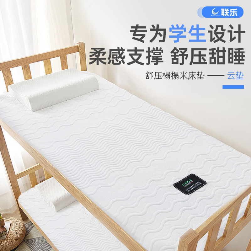 联乐旗舰店的记忆棉床垫