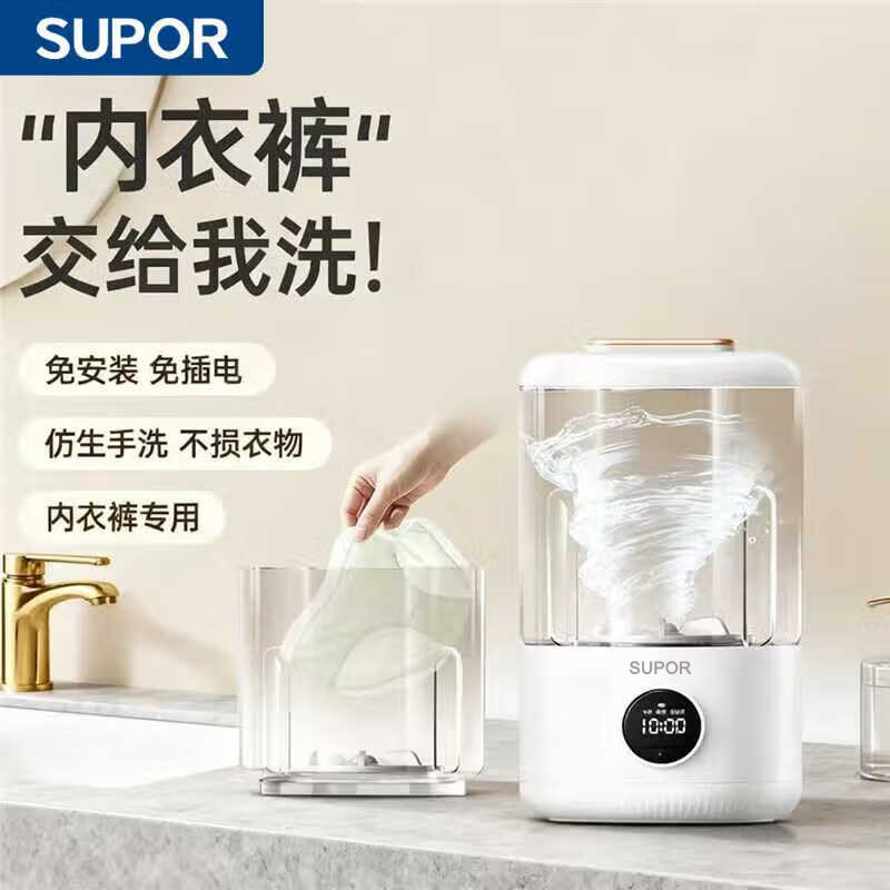 苏泊尔免安装迷你内衣洗衣机洗袜子内裤一体机小型无线便携洗衣杯