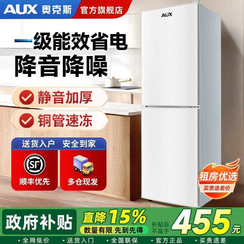 奥克斯冰箱国补一级能效家用小型双开门大容量宿舍出租房用电冰箱