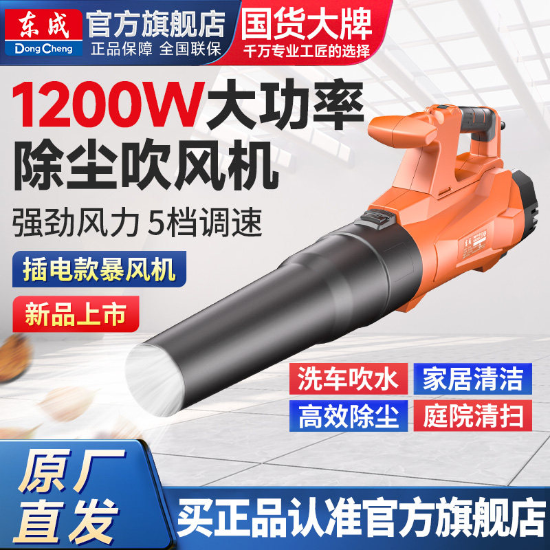东成吹风机鼓风机家用吹灰机除尘器强力工业用吹尘器吹风枪220V