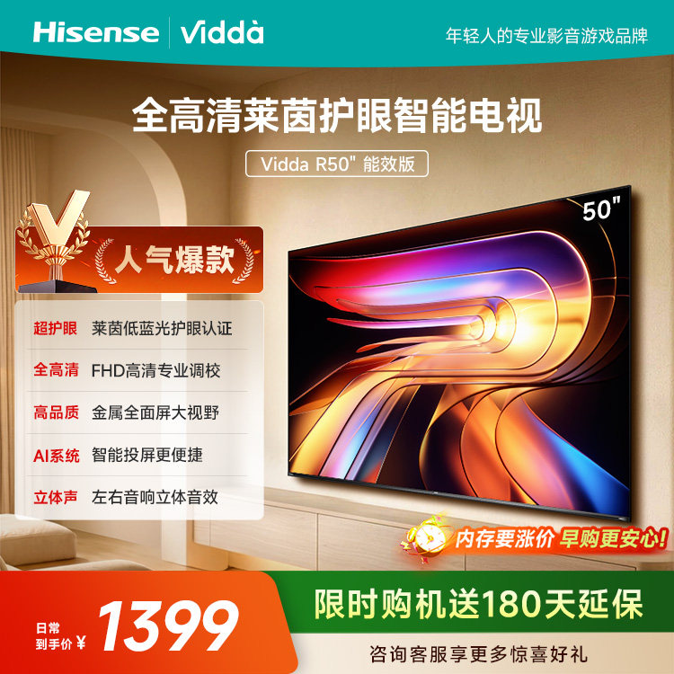 Vidda 海信电视R50能效版 50英寸全面屏平板家用电视机以旧换新55