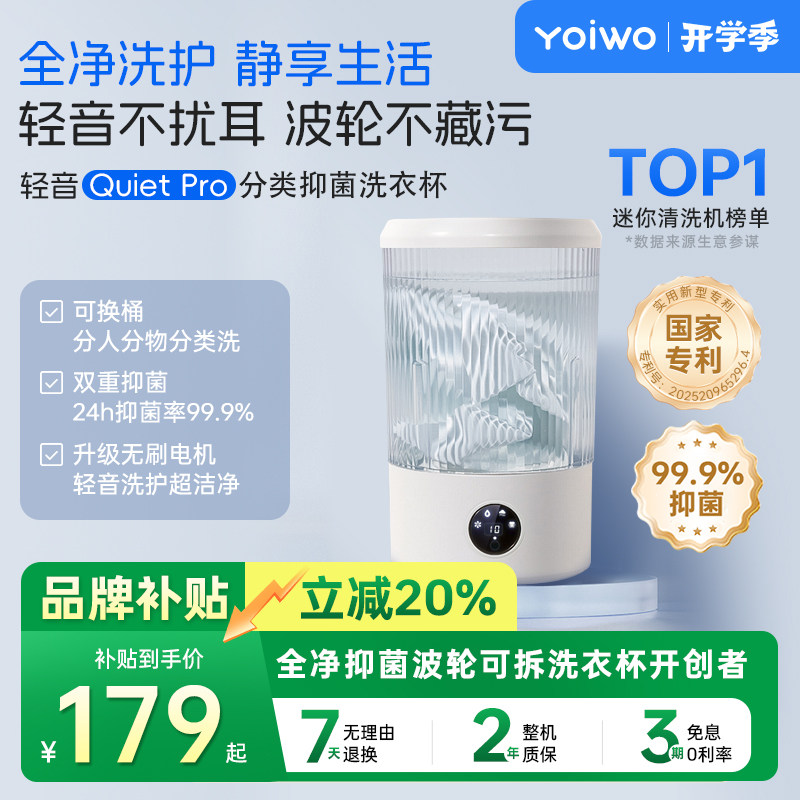 yoiwo内衣内裤专用洗衣杯全自动迷你小型宿舍神器洗衣机清洗机