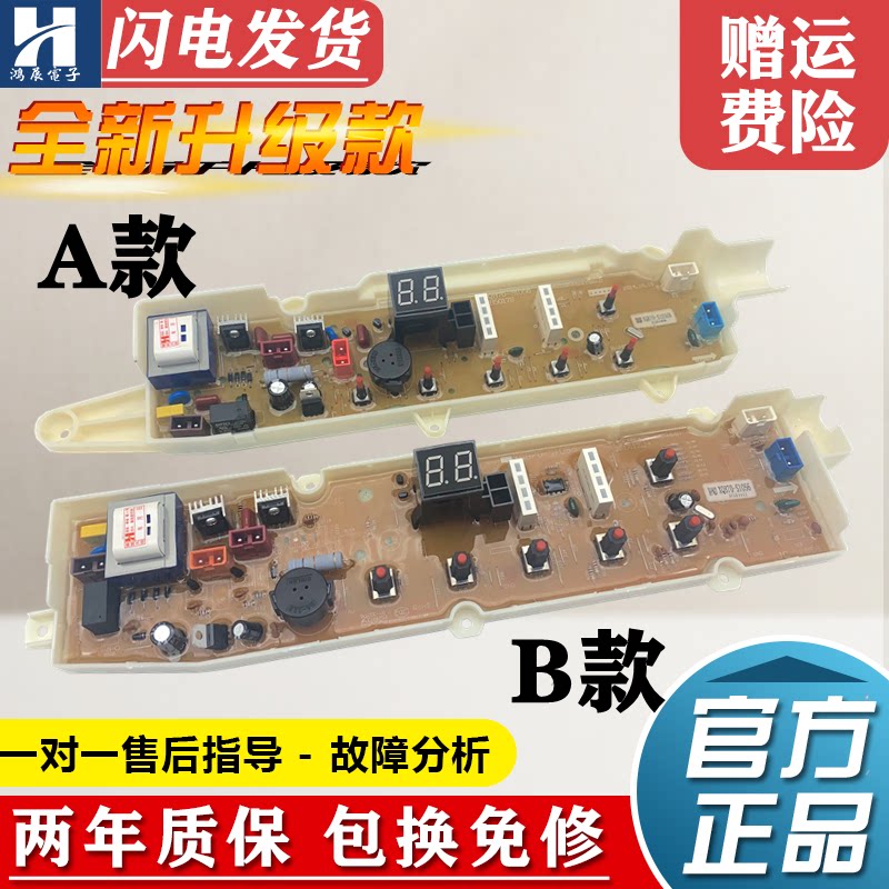 三洋帝度洗衣机电脑板DB7056SN DB8056S S1056线路版电路控制主板