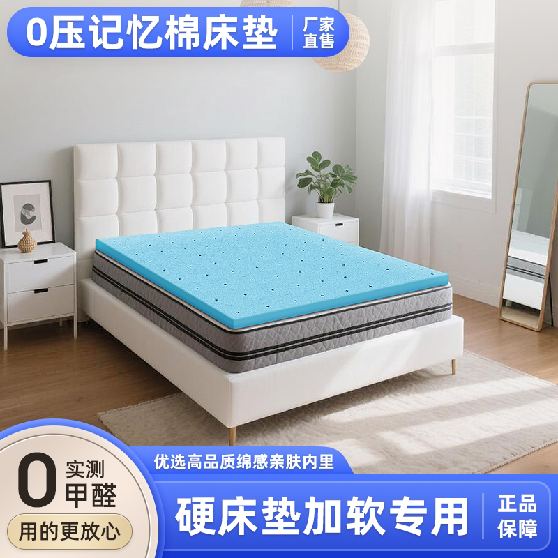 凝胶记忆棉床垫打孔透气褥子垫被加厚零压慢回弹薄垫软垫柔软折叠