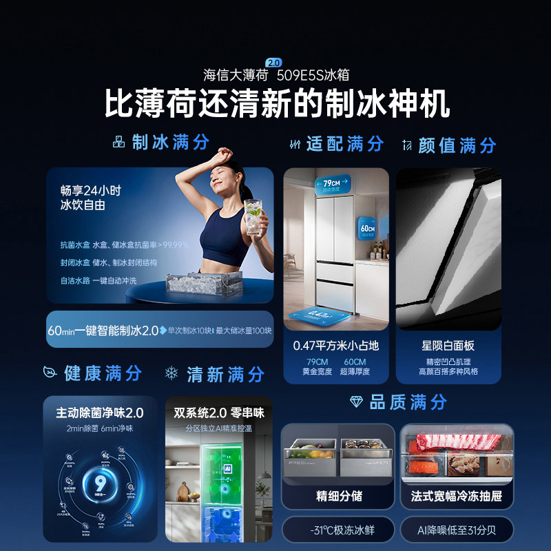 海信 大薄荷2.0 509法式多门家用电冰箱自动制冰超薄嵌入国家补贴
