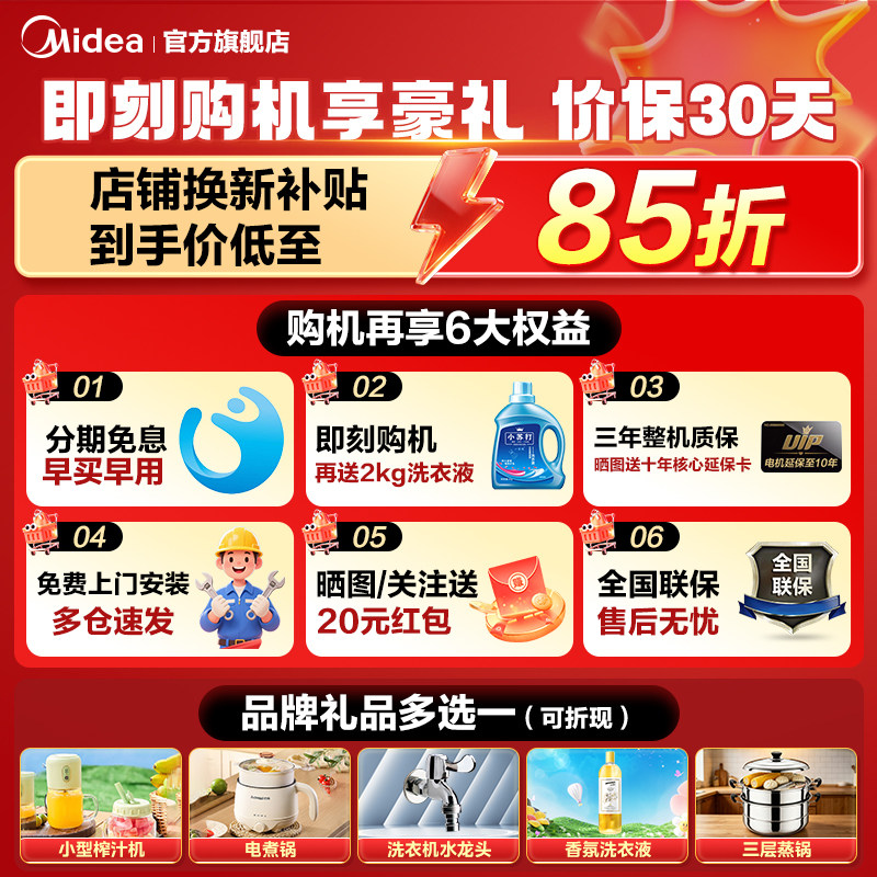 美的优选家电旗舰店的洗衣机