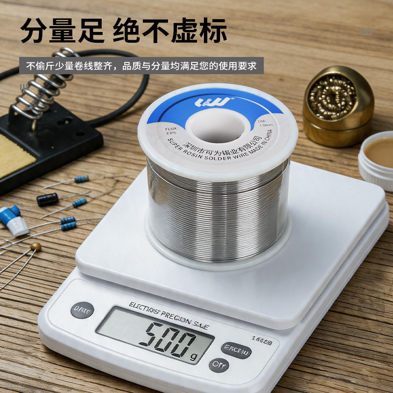 可为有铅锡线低熔点63A免清洗松香芯焊锡丝光亮饱满好上锡焊条