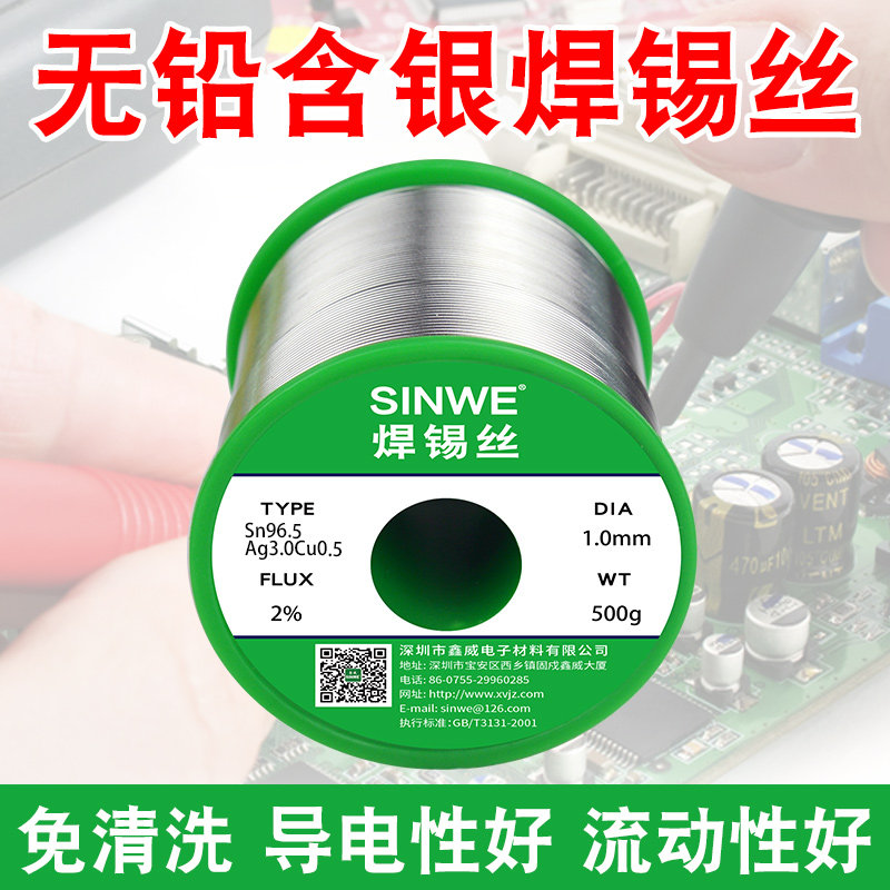 sac305高纯度无铅环保含银焊锡丝1.0锡线0.8mm银线焊丝非日本进口
