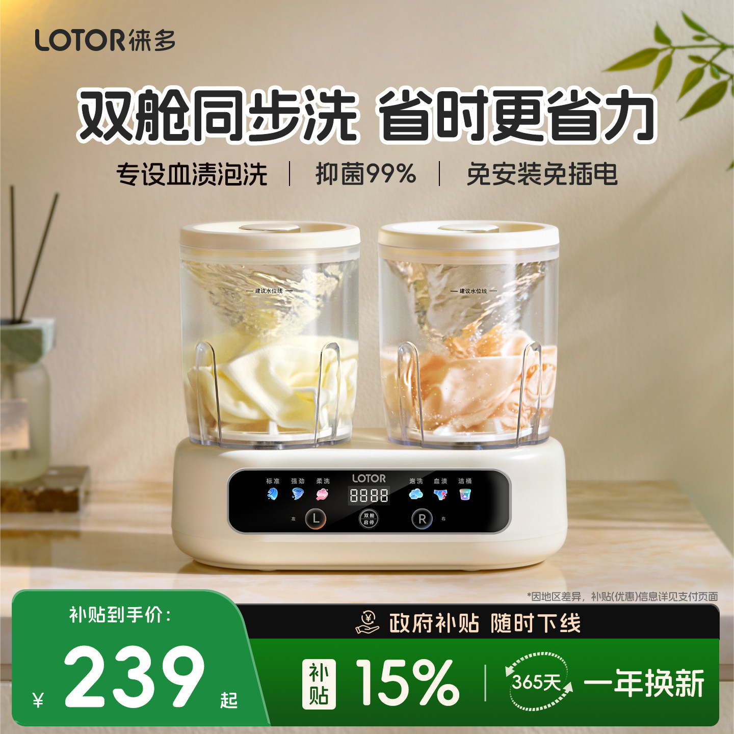 一机双舱同步洗，免安装免插电，IPX6级防水