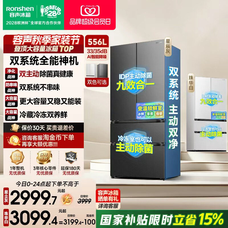 容声战神556L双净双系统法式多门家用大容积冰箱一级能效换新补贴