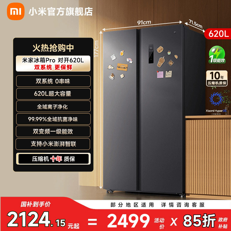 小米米家620L双开对开门风冷一级能效变频大容量家用双系统冰箱