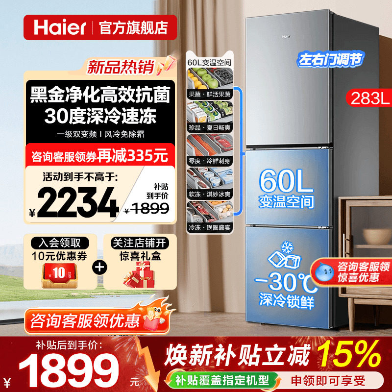 黑金净化 30 deg 深冷 风冷无霜 一级能效