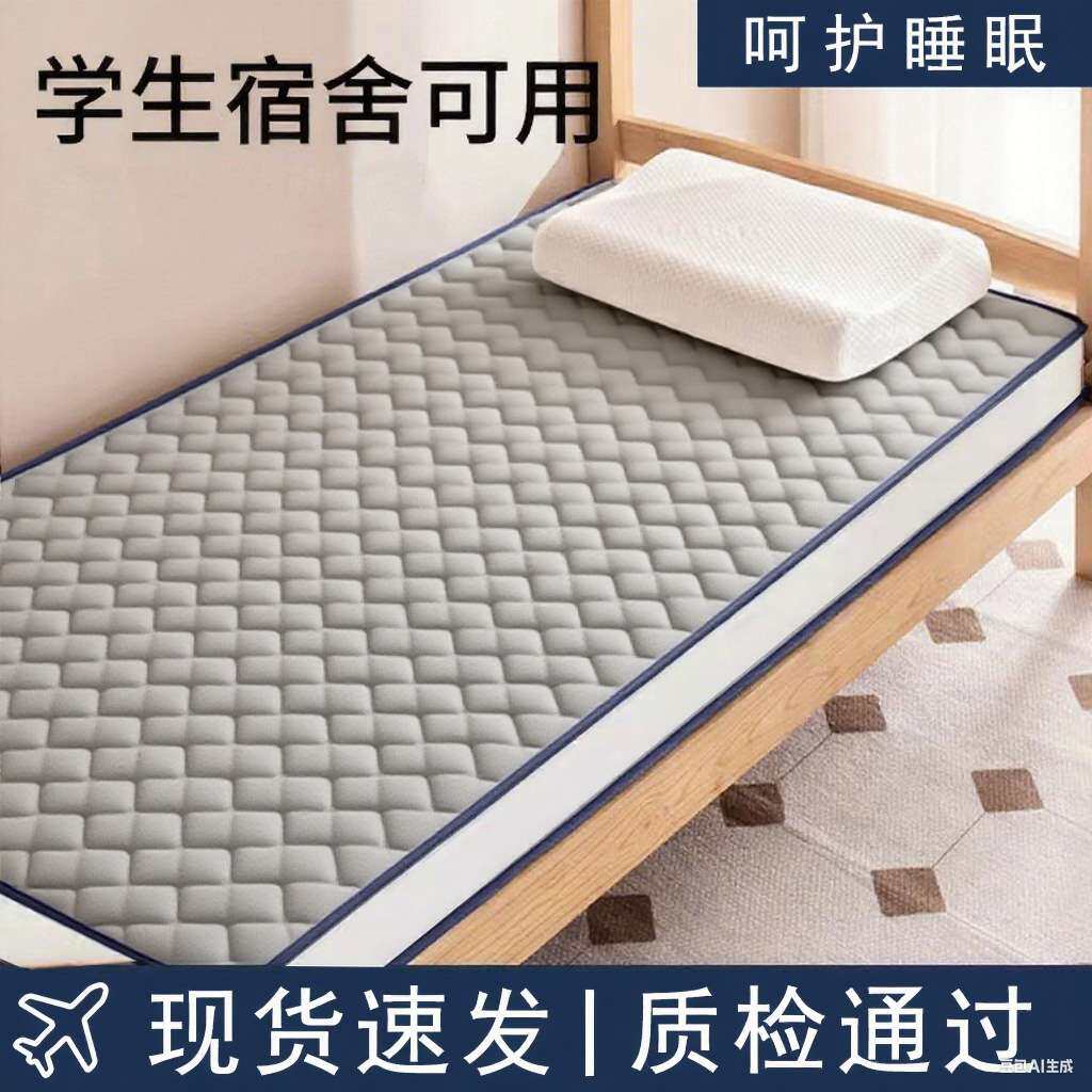 宿舍床垫学生软垫单位宿舍单人记忆棉垫褥子租房地铺睡垫寝室软垫