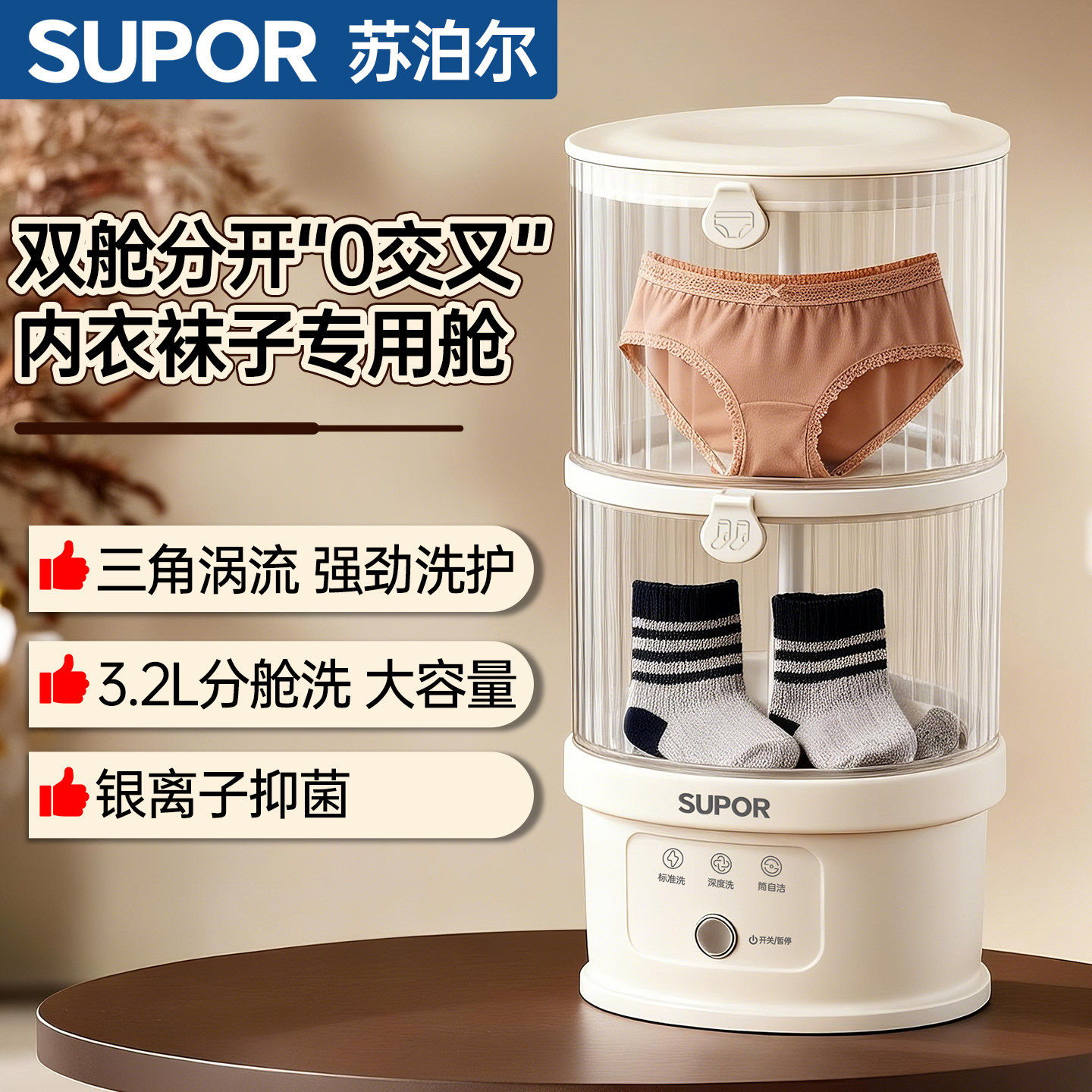 苏泊尔迷你内衣裤洗衣机洗衣杯洗衣内衣无线专用内裤袜子便携小型