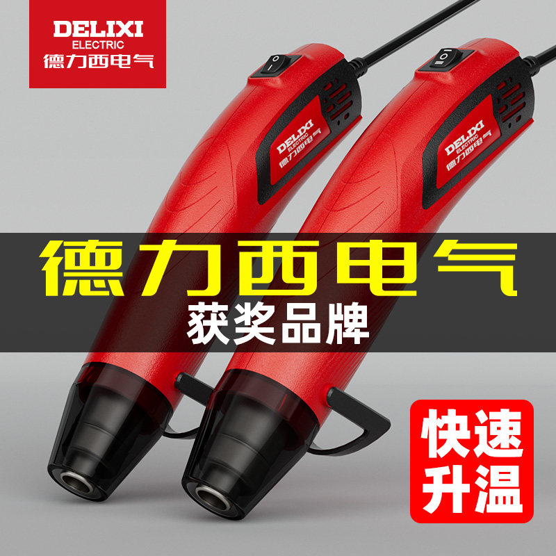德力西电气易德邦专卖店的热风枪