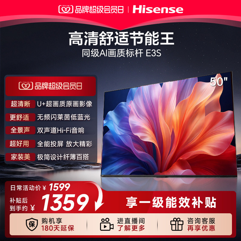 海信50E3S高清舒适节能护眼电视
