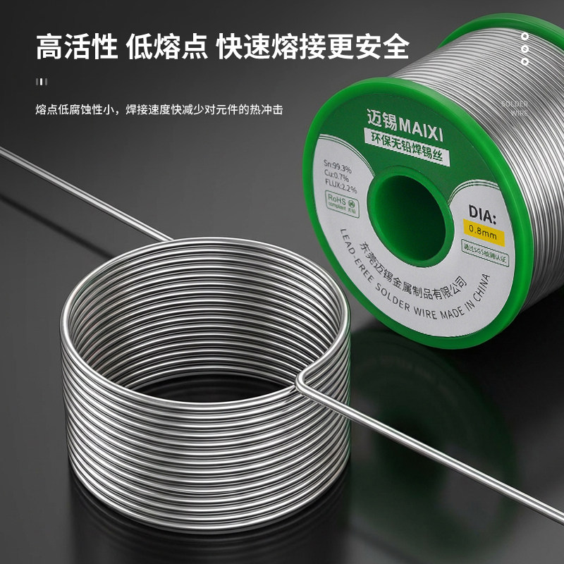 欧盟标准无铅焊锡丝SN993 Cu0.7迈锡牌环保锡线好焊接高亮度纯锡