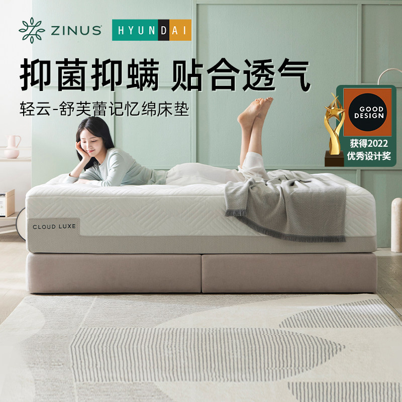现代ZINUS际诺思 轻云舒芙蕾床垫记忆棉席梦思家用软垫双人床垫