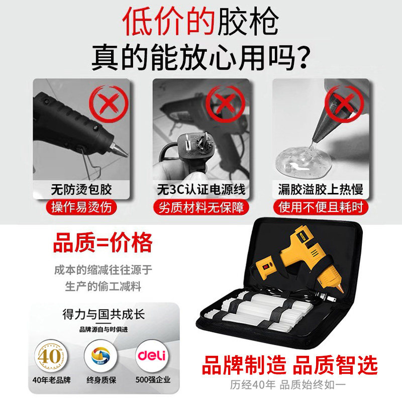 得力霸捌专卖店的热胶枪