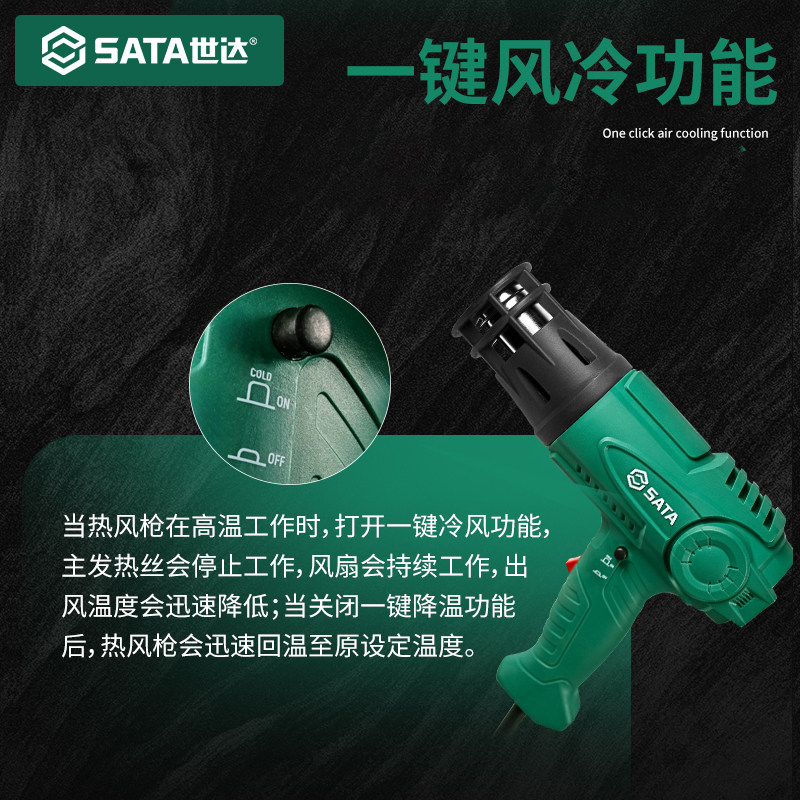 世达五金工具旗舰店的热风枪