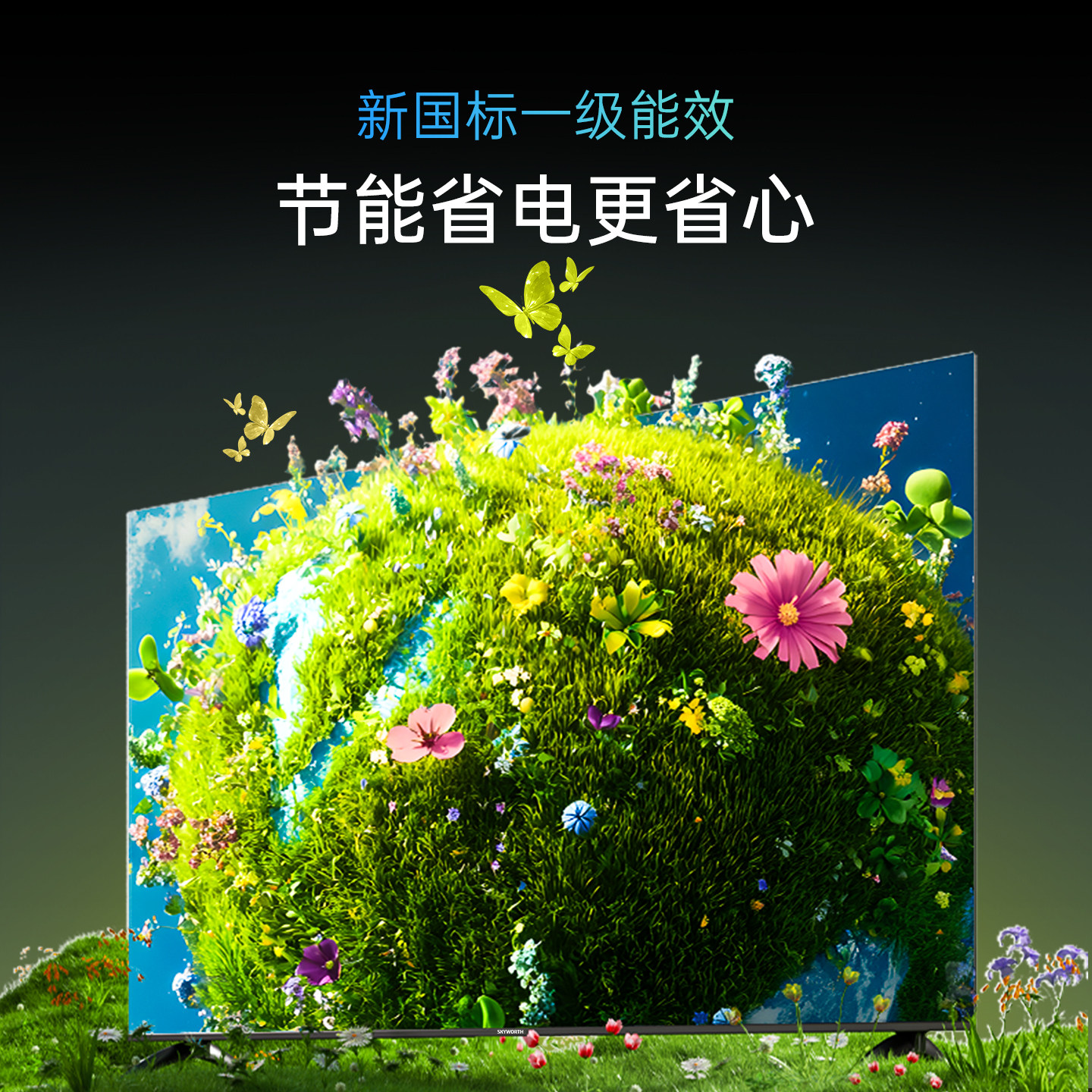 创维A43H 43英寸全面屏高清低蓝光护眼家用卧室电视机 以旧换新55