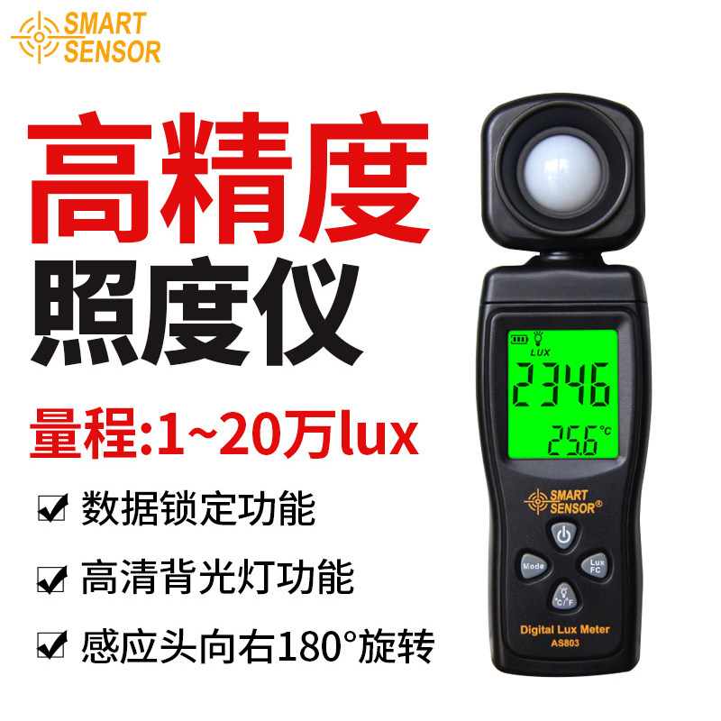迷你型20万LUX 温度测量操作简易精准