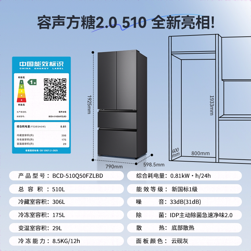 新款容声方糖2.0 510L 515升级 全域蓝光双系统法式新一级电冰箱