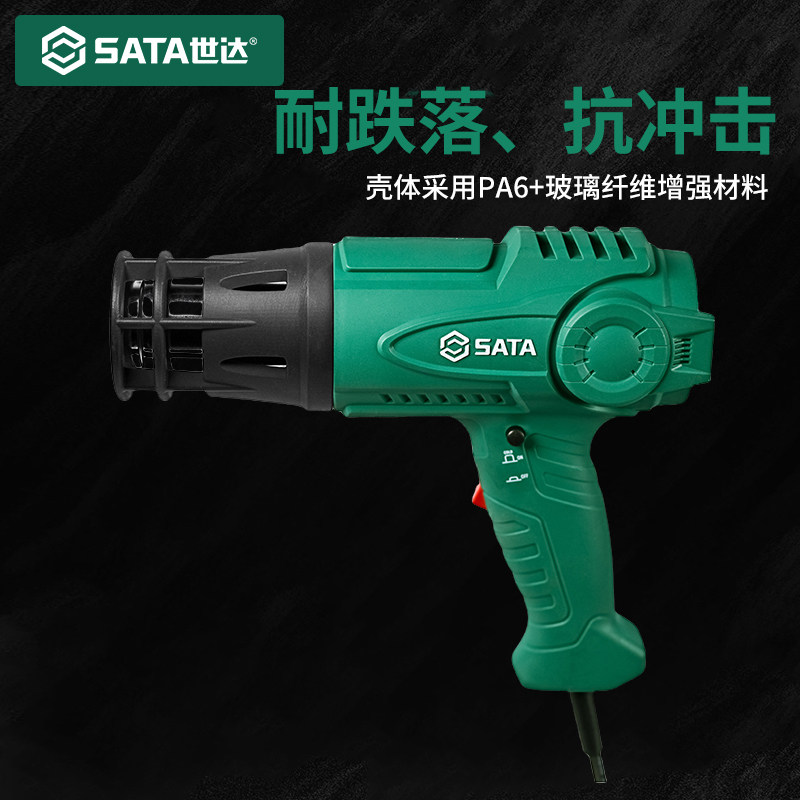 世达高温热风枪维修专用手持烤枪热烘枪贴膜小型工业级热风机风枪