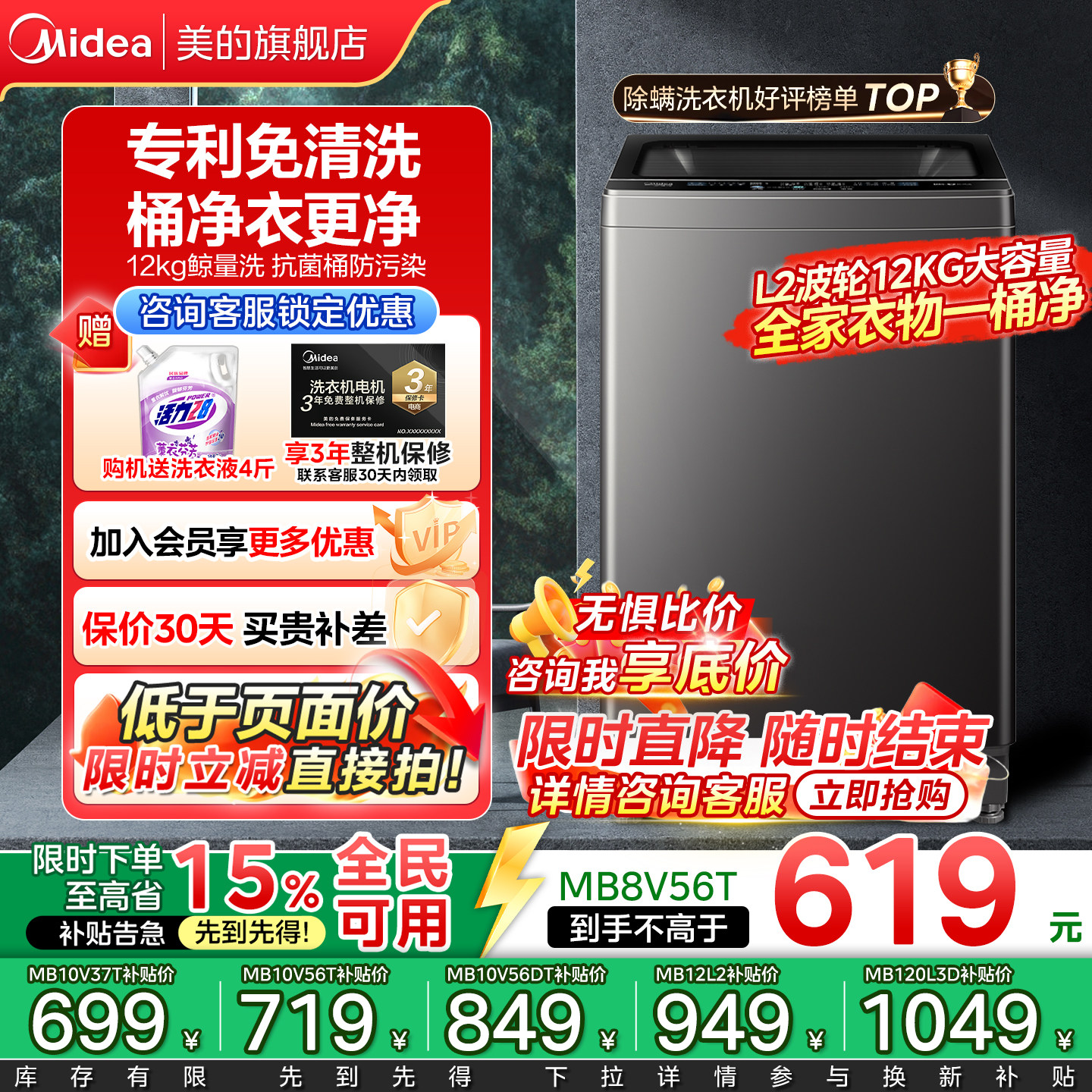 国家补贴美的波轮洗衣机8 10 12KG大容量小型出租房除螨菌全自动