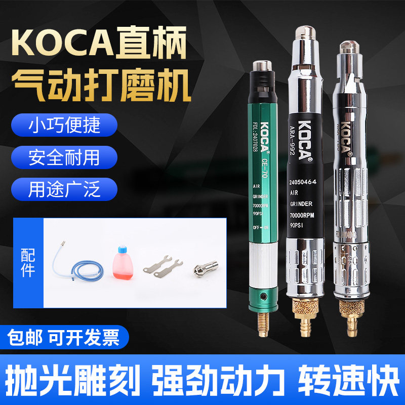 原装台湾品质保证KOCA气动刻磨笔 气动打磨机 旋转风磨笔CE 70